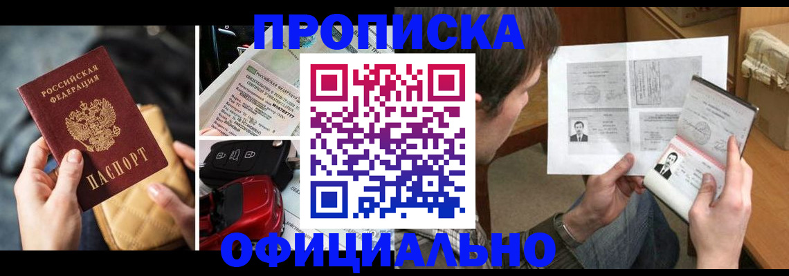 временная регистрация в Ельне