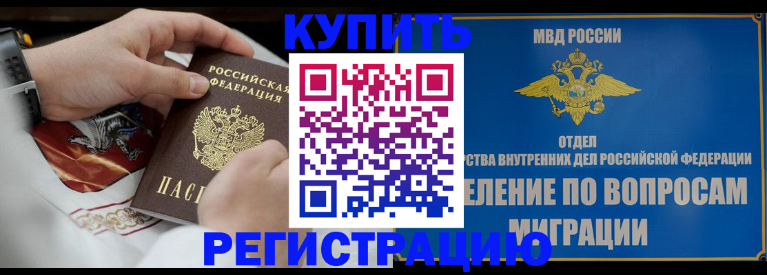 миграционный учет в Ельне