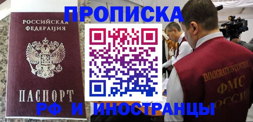 прописка гарантия в Ельне