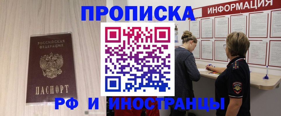 прописка штамп в Ельне